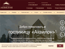 Tablet Screenshot of akvilon-hotel.ru